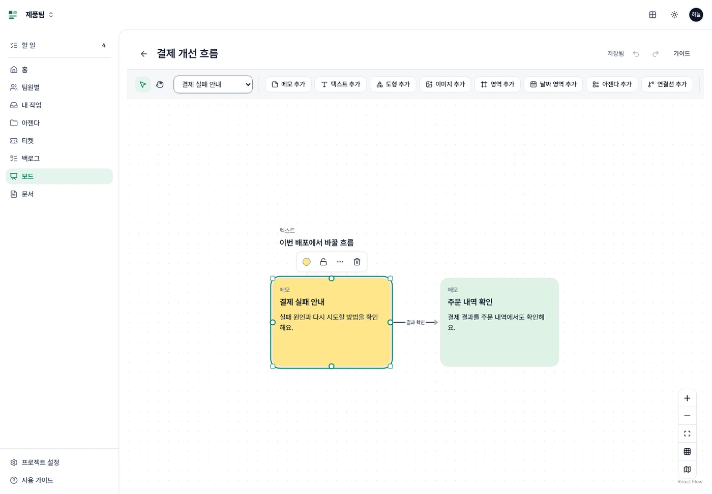 메모 두 개를 연결선으로 이은 공동 보드에서 고른 메모 위에 색·잠금·더보기·삭제 도구가 뜬 모습