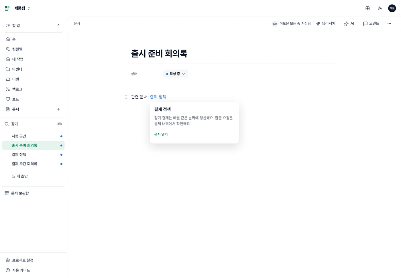 문서 링크 아래에 열린 제목과 본문 미리보기