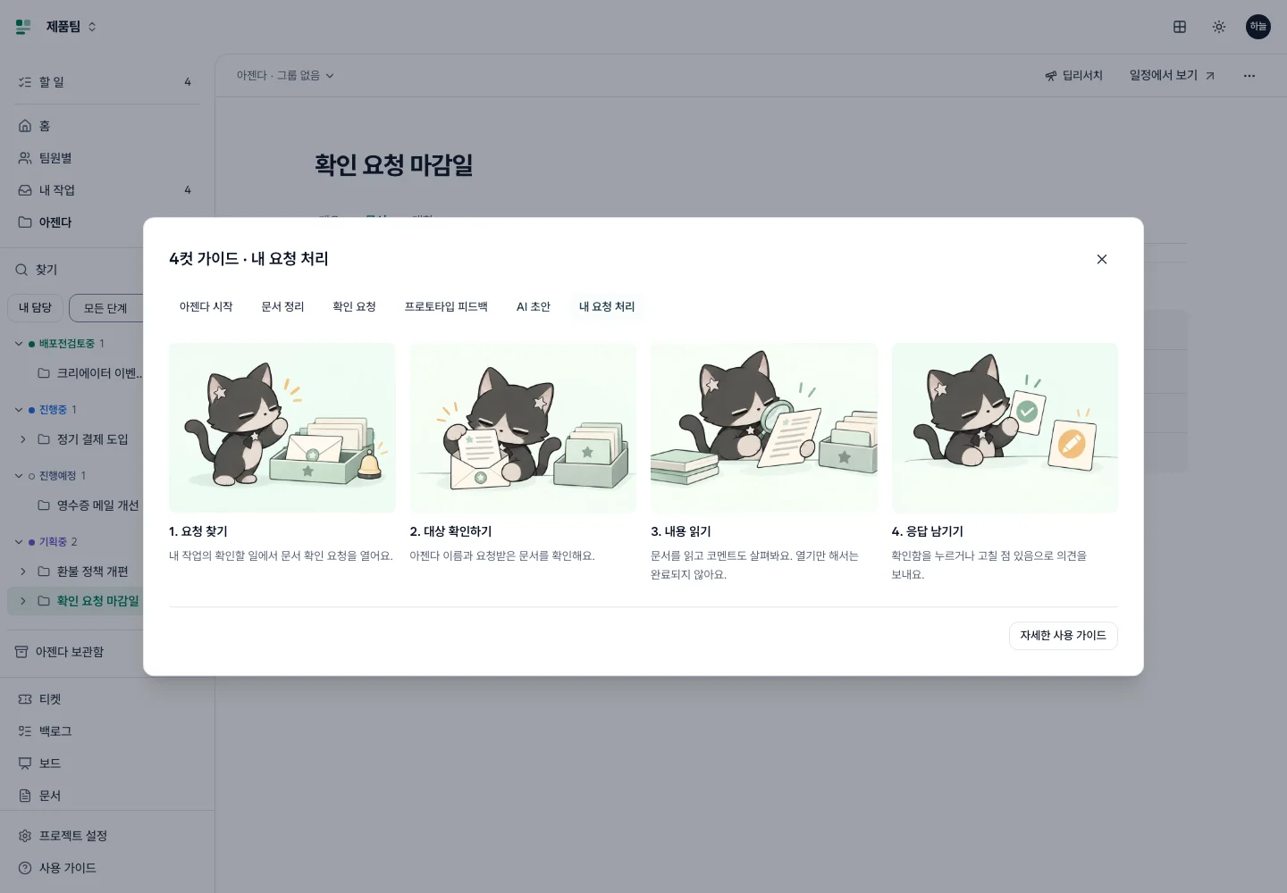 흐름 선택 버튼과 네 컷이 있는 4컷 가이드 창