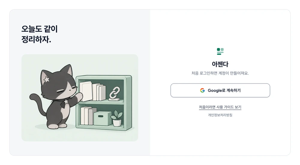 왼쪽에 회색 별고양이 그림, 오른쪽에 Google로 계속하기 버튼이 있는 로그인 화면