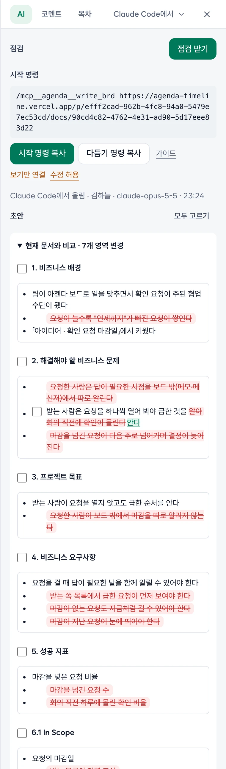 Claude Code에서를 고른 AI 칸. 시작 명령과 복사 단추, 올린 사람·모델·시각, 아무 절도 고르지 않은 BRD 초안