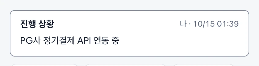 진행 요약의 진행 상황 칸. 한 줄과 수정한 사람·시각