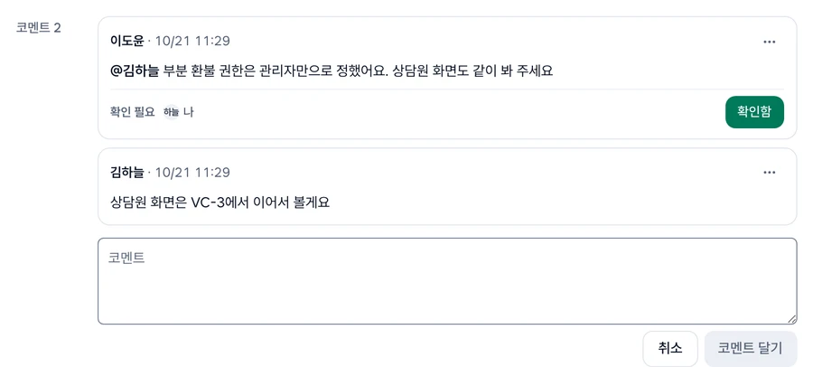 티켓 코멘트 둘. 이도윤이 @김하늘을 태그한 코멘트 아래 확인 필요와 확인함, 맨 아래 코멘트 입력 칸