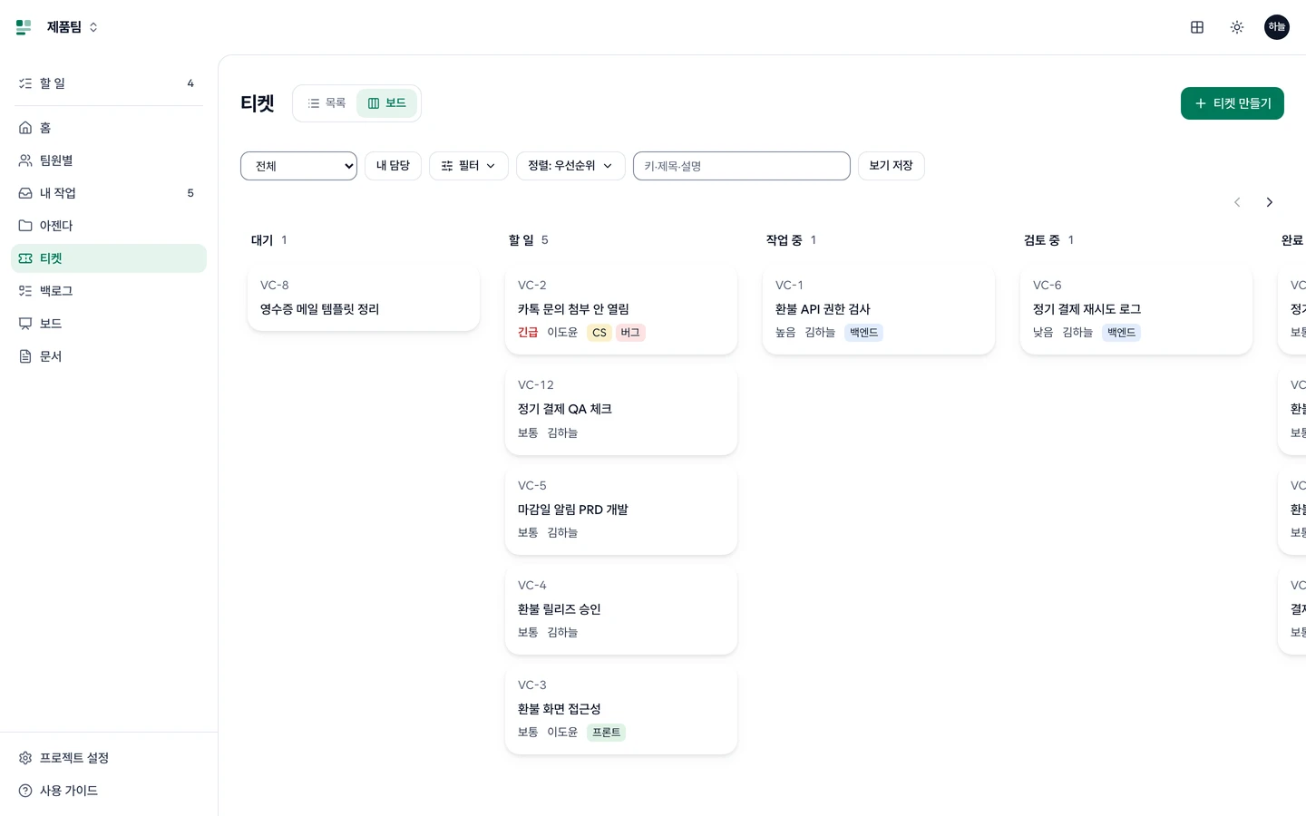 상태 열(대기·할 일·작업 중·검토 중…)에 카드가 놓인 티켓 보드와 이전·다음 열 단추